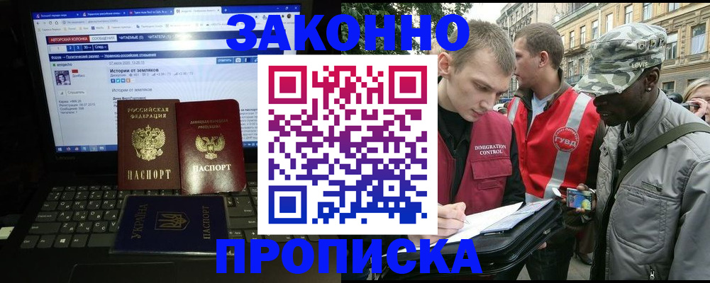 прописка законно в Великом Устюге